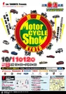 「第9回京都モーターサイクルショー2015」チラシ表