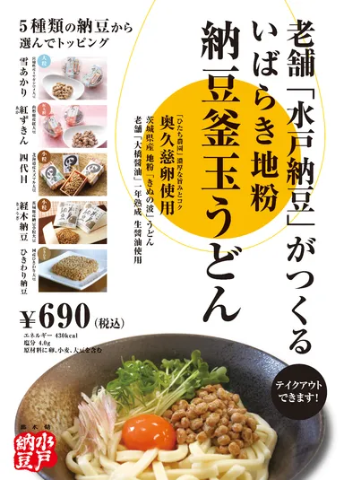 納豆釜玉うどん イメージ