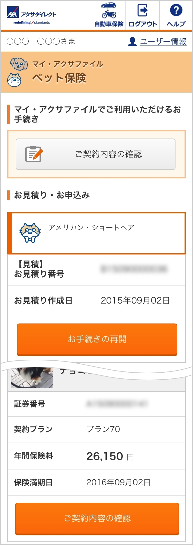 アクサ ファイル マイ ナンバー変更をした場合自動車保険の変更手続きは必要なの？