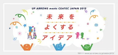 未来をよくするアイデアを企画中