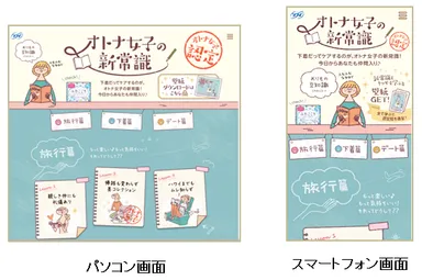 「オトナ女子の新常識」コンテンツ　イメージ