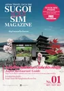 『SUGOI SIM MAGAZINE』表紙イメージ