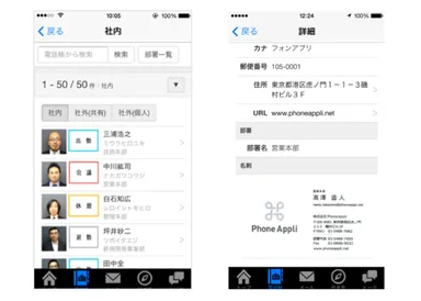 ＜スマートフォン / 電話帳画面＞