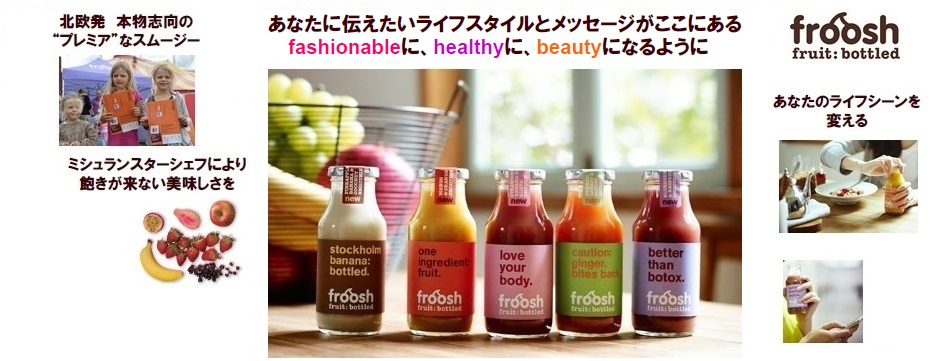 SNSに写真を投稿してプレゼントをゲットしよう！私と「froosh 