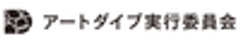 アートダイブ実行委員会のロゴ