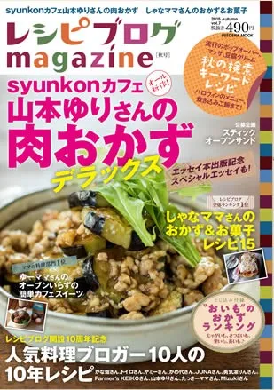 レシピブログmagazine Vol.7