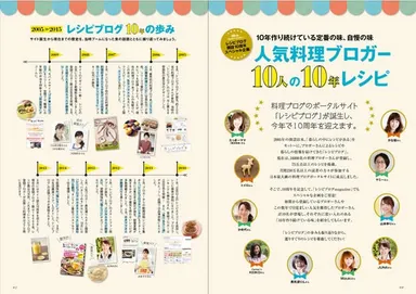 レシピブログ10周年記念！人気料理ブロガー10人の10年レシピ