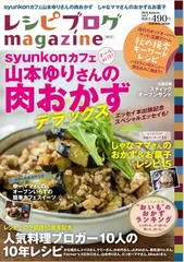 レシピブログmagazine Vol.7