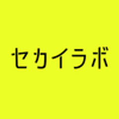 セカイラボ・ピーティイー・リミテッドのロゴ