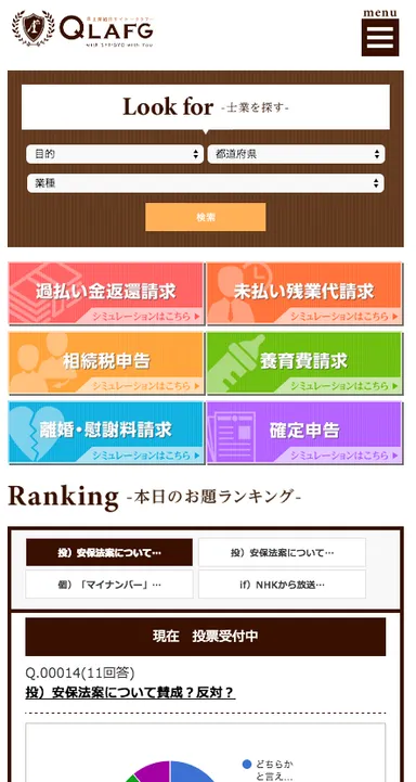 『QLAFG』スマートフォン版