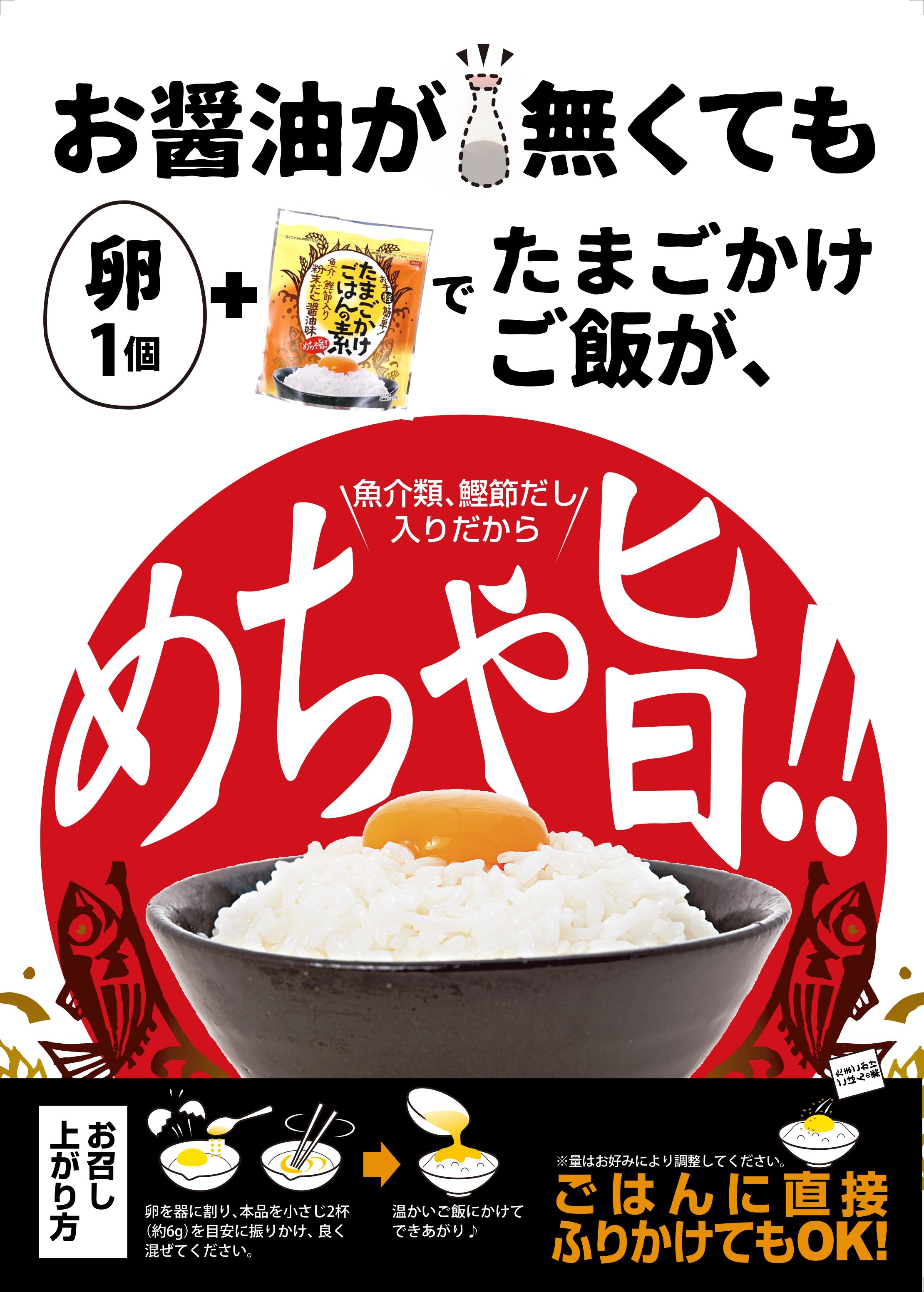 かけるだけで たまごかけご飯が激ウマに 醤油いらず のたまごかけご飯専用ふりかけ たまごかけご飯の素 10月23日発売 有限会社 味源のプレスリリース