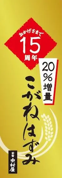 増量セールの短冊