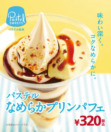 パステルなめらかプリンパフェ：イメージ