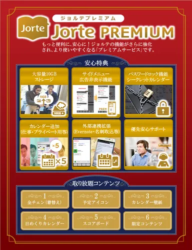 ジョルテ プレミアムサービス
