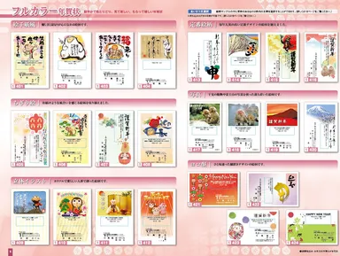 フルカラー年賀状