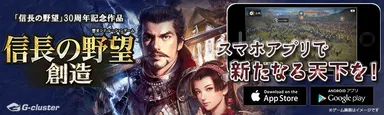 『信長の野望・創造』メイン画像