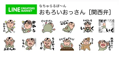 『おもろいおっさん[関西弁] vol.1』2