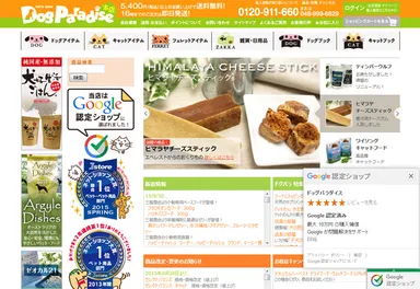 ドッグパラダイス