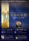 「種子島宇宙芸術祭プレイベント2015」告知