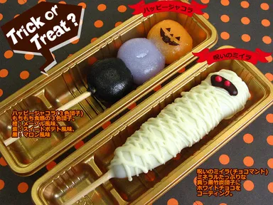 チョコマント ハロウィン8