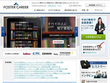 「フォスターキャリア」トップページ