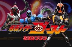 仮面ライダーゴースト宿泊プランイメージ