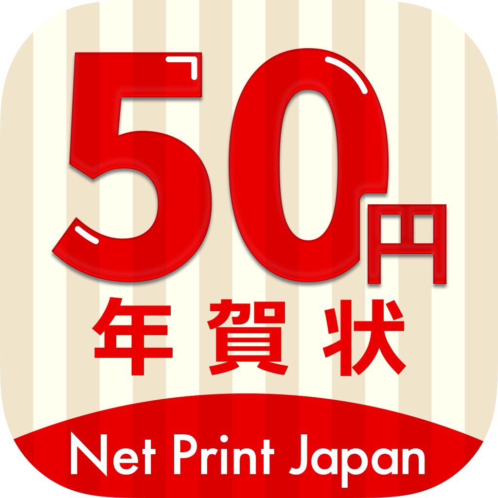 国内最大級のネットプリントサービス ネットプリントジャパン 基本料金無料の年賀状注文アプリ 50円年賀状 をリリース ネットプリントジャパン株式会社のプレスリリース