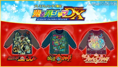 「プレミアムバンダイ限定　光るパジャマDX」(2)