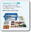 StoryStarter