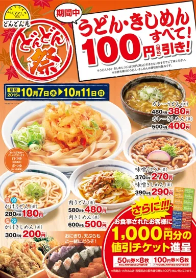 どんどん祭（郊外用ポスター）