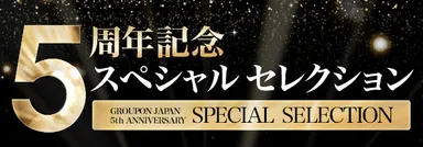 スペシャルセレクション