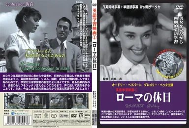 英語学習映画ローマの休日