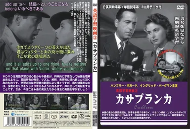 英語学習映画カサブランカ