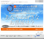PC版『リノベーション甲子園』告知画面