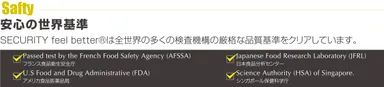 世界基準の安心
