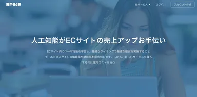 「SPIKEオートメーション」サイト画面