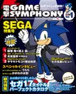 公式パンフレット「電撃Game Symphony Japan」表紙