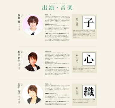 出演・音楽