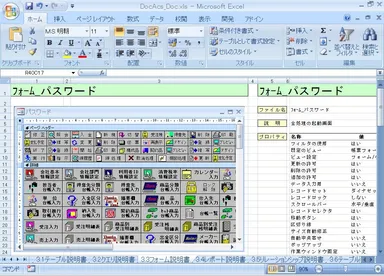 フォーム説明書(Excel)
