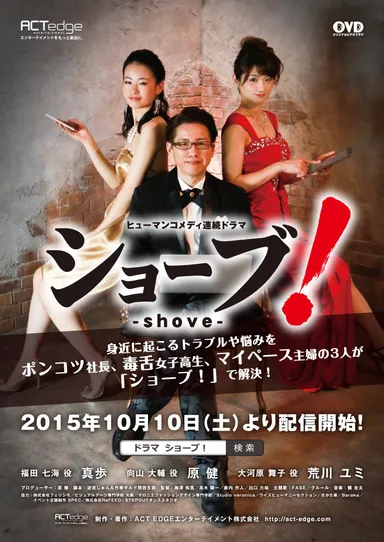 ドラマポスター表