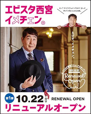 10月22日第1弾リニューアルオープン