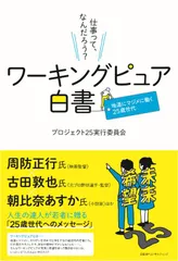 ワーキングピュア白書　表紙