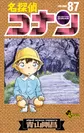 名探偵コナン最新コミックス８７巻