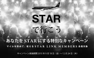 「STARで行こう」キャンペーンテーマ