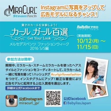 「カールガール百選」訴求イメージ