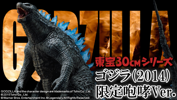 GODZILLA ゴジラ」、咆哮姿の全高32cm全長46cm大型フィギュアで