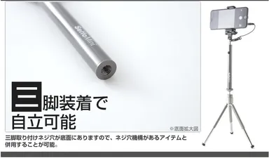 三脚で自立可能