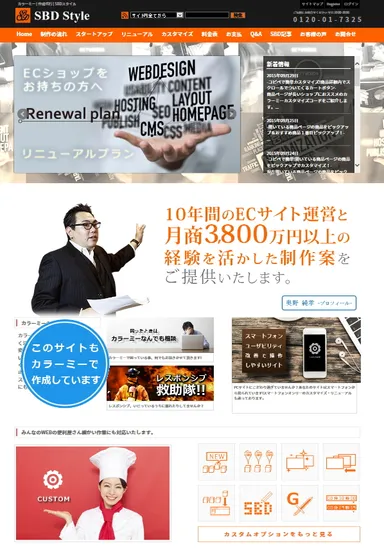 「SBD Style」サイトイメージ