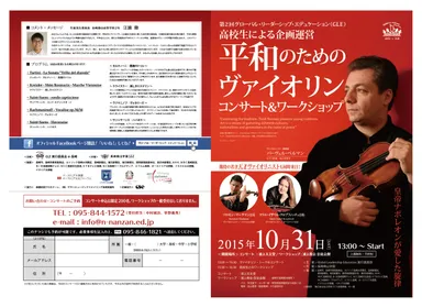 告知ビラ(長崎)1