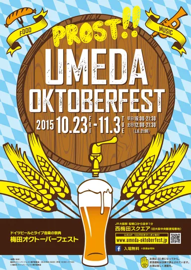 『梅田オクトーバーフェスト』チラシ表